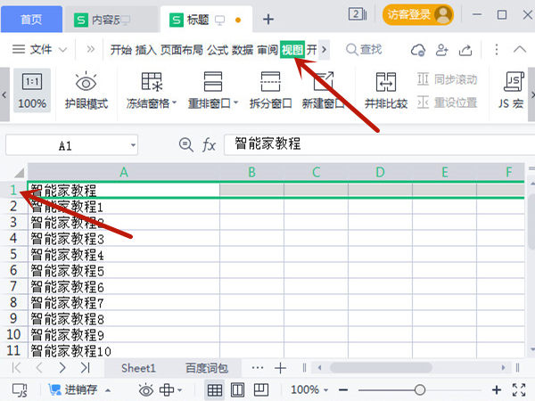 excel打印表头如何固定每页都有