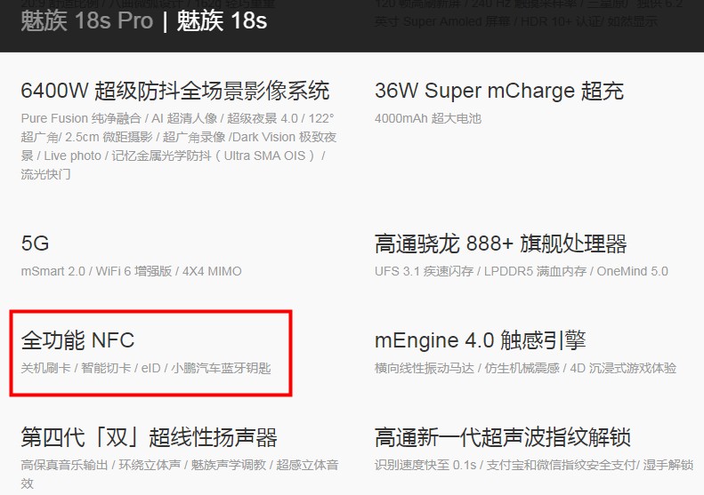 魅族18x有nfc吗