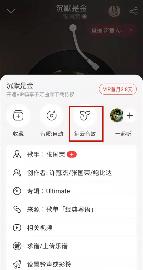 网易云嗨动模式在哪里取消