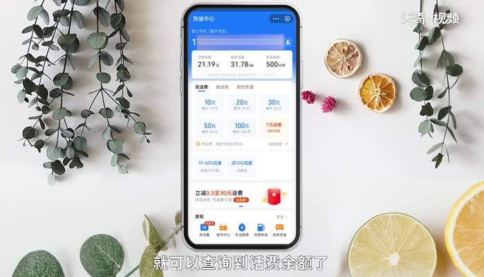 怎样查话费余额 如何查话费余额