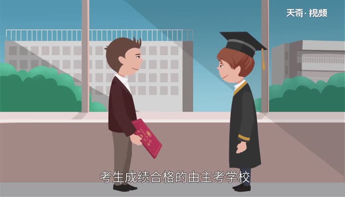 什么是自考本科  自考本科是什么意思