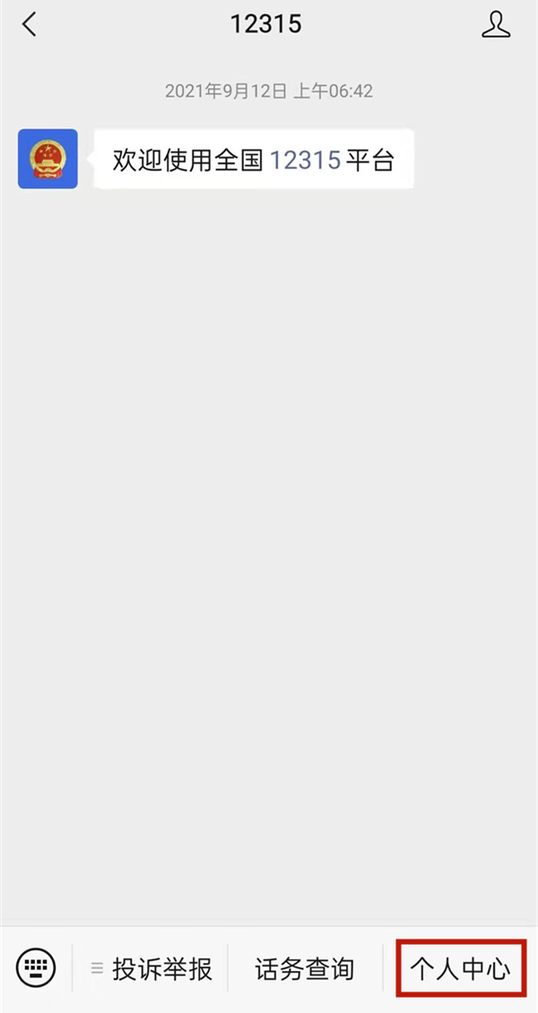 12345受理后怎么查询进度