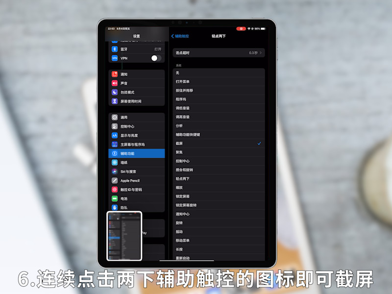 ipad怎么截屏 ipad怎么截屏的方法