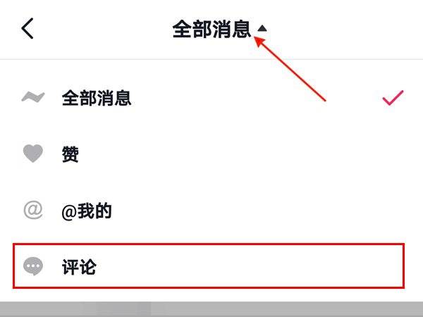 2021抖音评论历史在哪里能找到