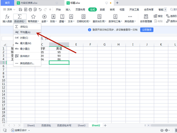 excel表格怎么算平均值