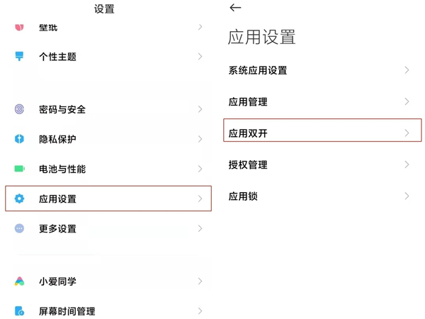 小米手机分身在哪里设置