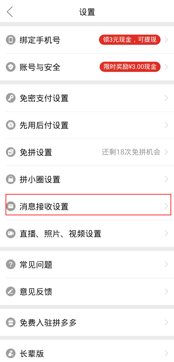 拼多多日历提醒怎么删除