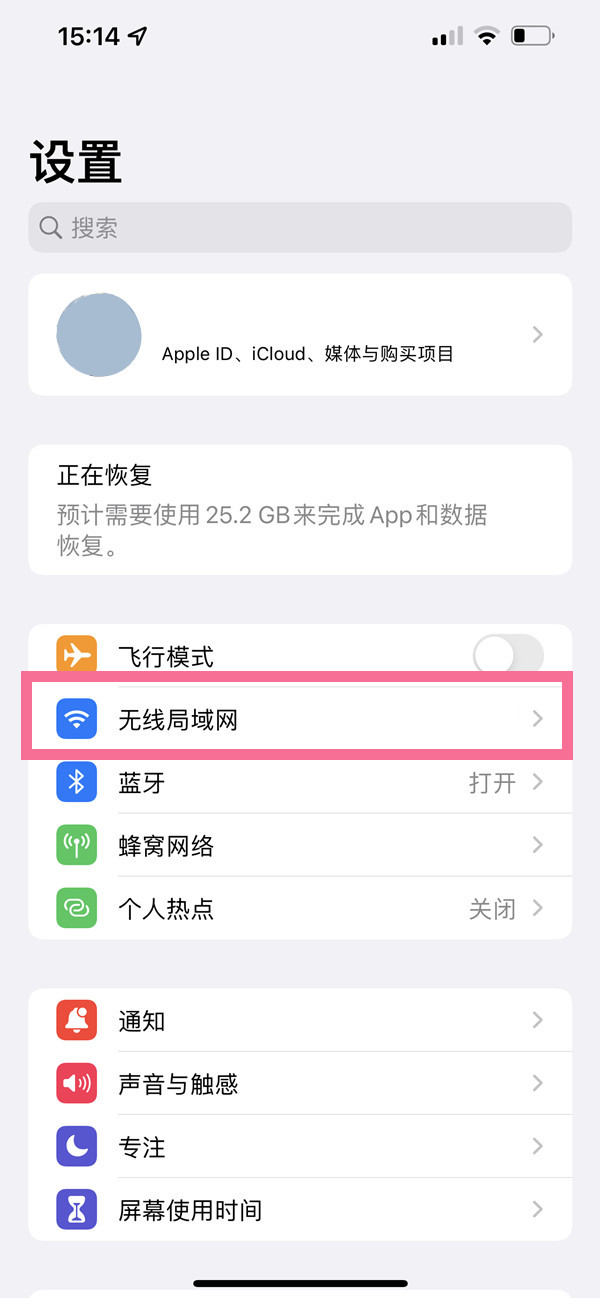 iPhone13如何确认连接WIFI6