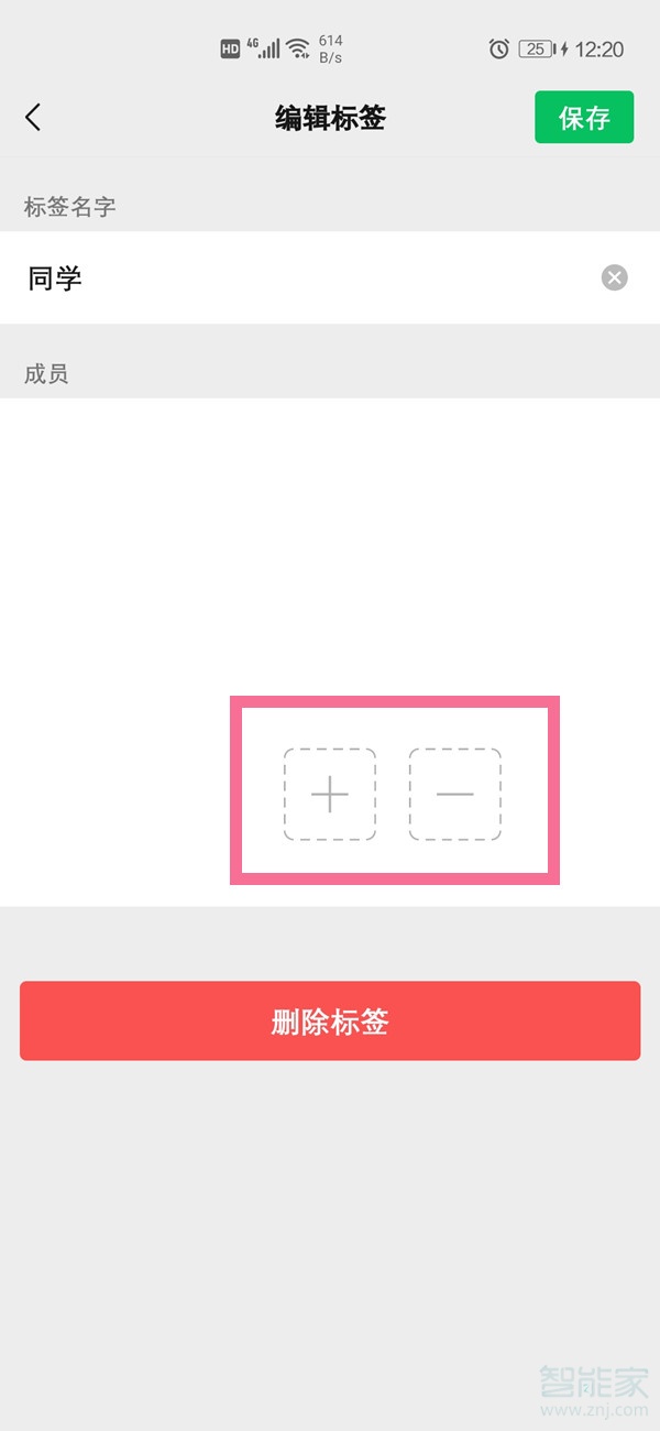 微信朋友分类在哪里设置