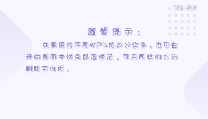 为什么删不掉空白页  删不掉空白页怎么解决