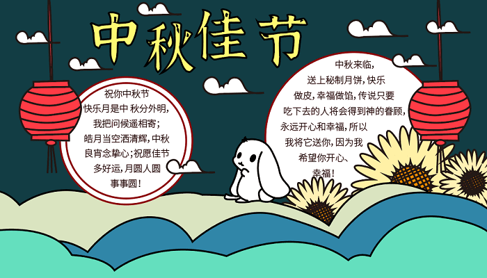 中秋节手抄报插图 中秋节的手抄报怎么画