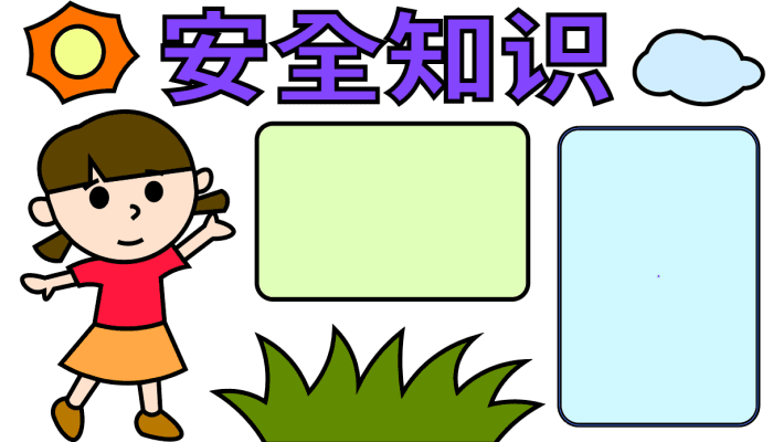 小学生安全手抄报 小学生安全手抄报 怎么画