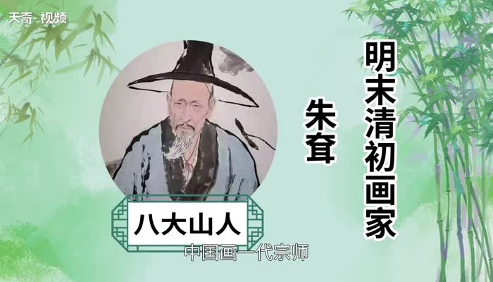 八大山人是指 	八大山人叫啥