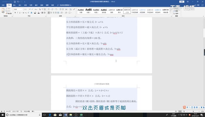 word怎么设置页码 word页码如何设置