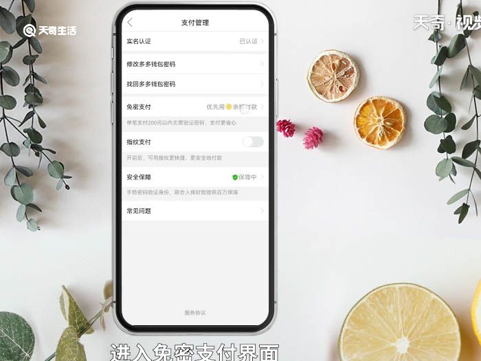 如何关掉多多钱包免密支付 多多钱包免密支付怎么关闭