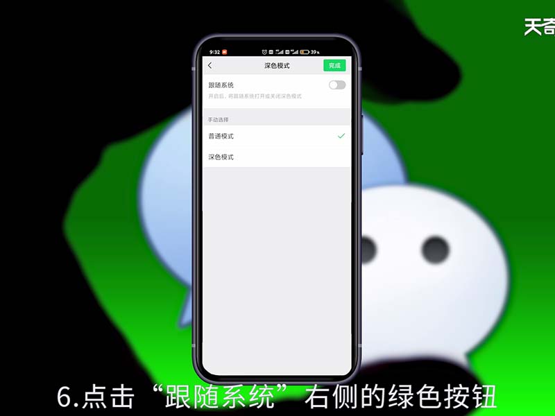 微信深色模式怎么关闭 微信怎么取消深夜模式