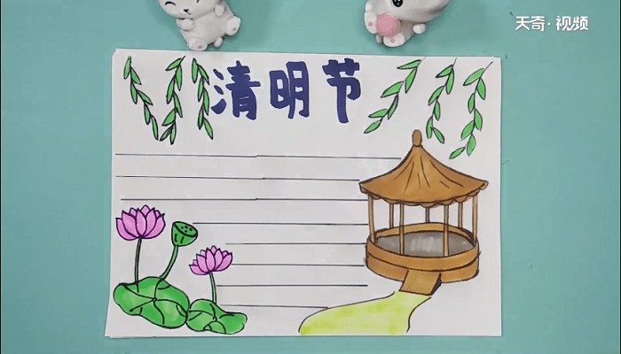 清明节写的内容手抄报 清明节写的内容画报
