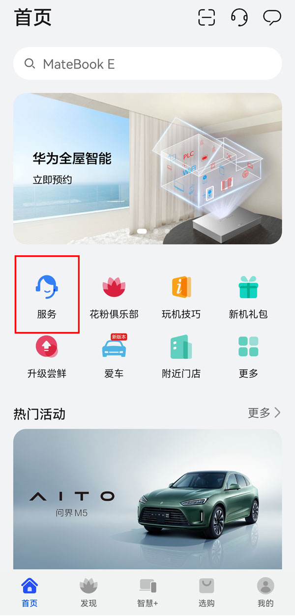 华为维修模式怎么进入