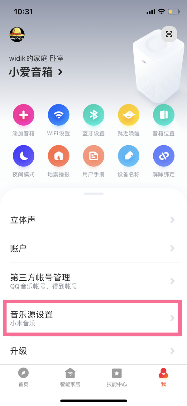 小爱音箱怎么添加酷狗