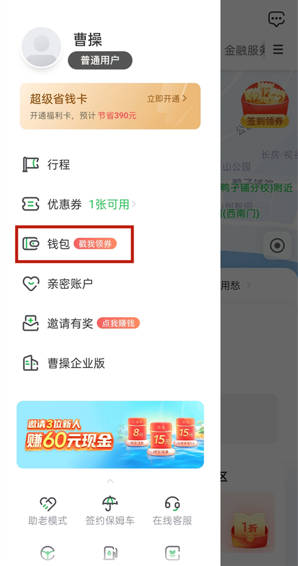 曹操出行怎么开发票