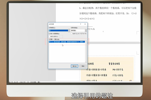 word怎么进行交叉引用