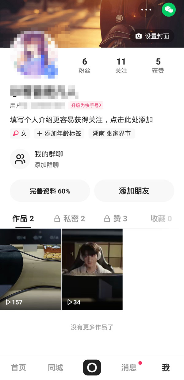 快手的作品怎么删除