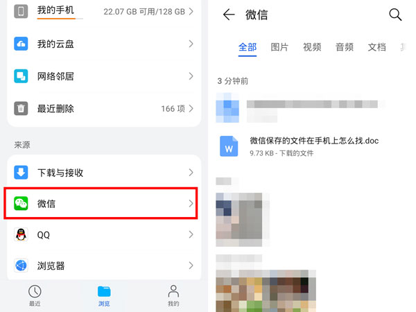 微信保存的文件在手机上怎么找