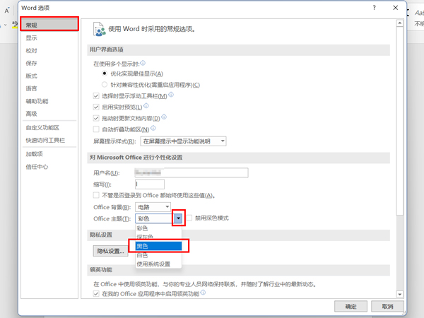 word黑色背景怎么改