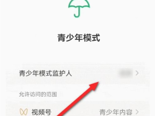 微信怎么解除监护人关系