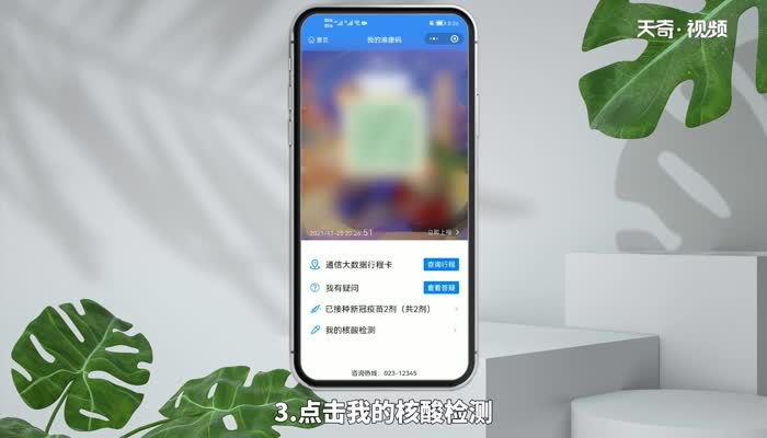 手机查核酸检测结果怎么查 手机怎么查核酸检测结果