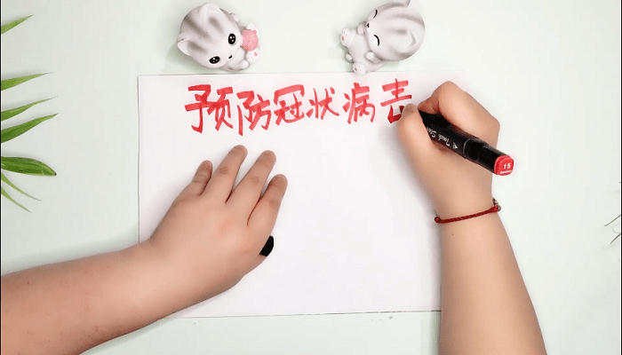 防疫手抄报 防疫画报