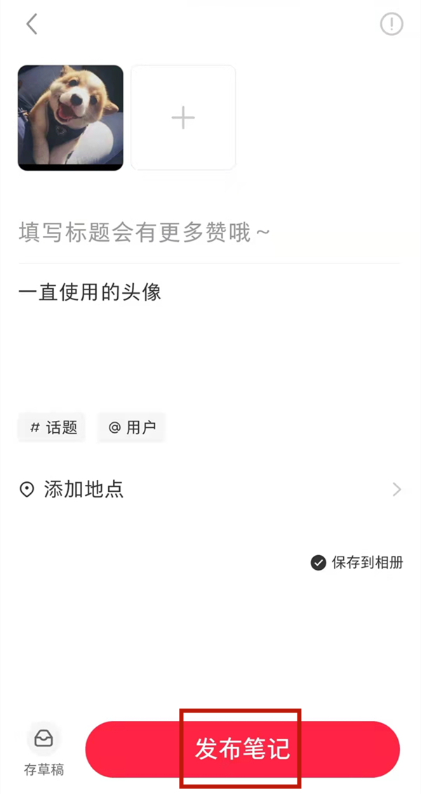 小红书怎么发纯文字笔记