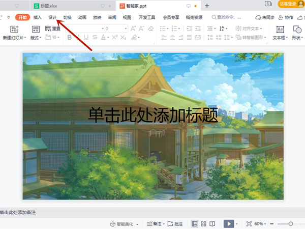 幻灯片页面设置在哪个选项卡
