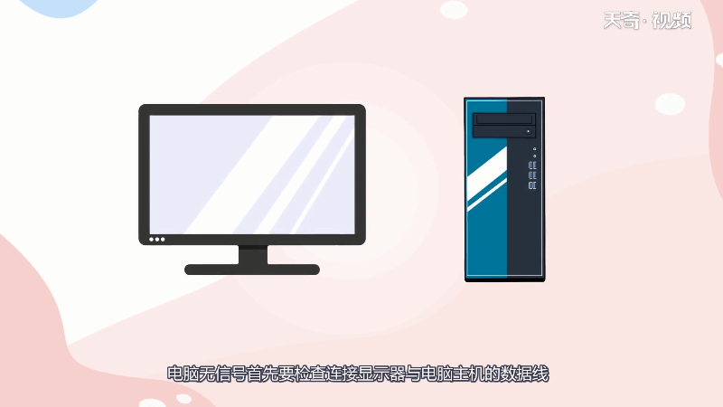 电脑无信号是什么情况 电脑无信号是为什么