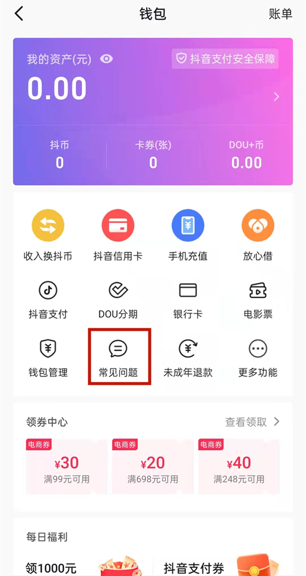抖音发票怎么开