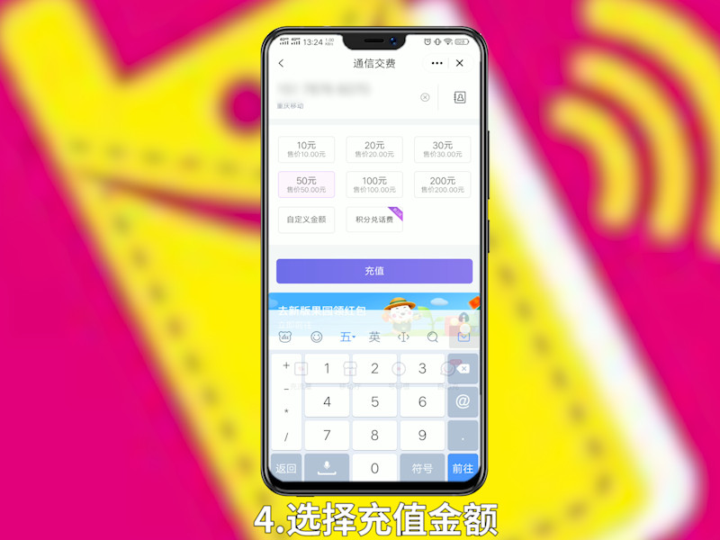 和包支付怎么充值 和包支付怎么充值话费