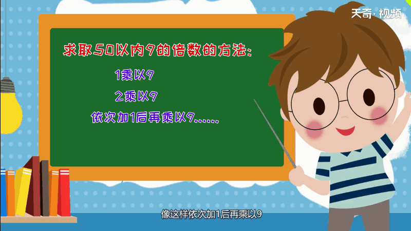 50以内九的倍数有哪些 50以内9的倍数有哪些