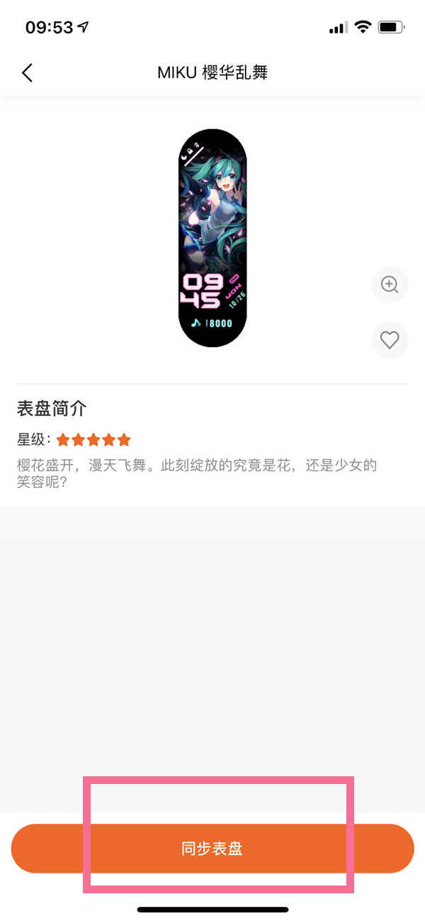 小米手环怎么换壁纸