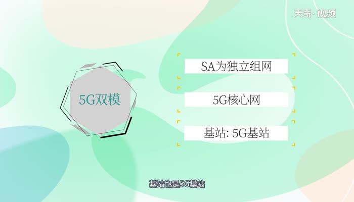 5g单模和双模的区别 5g单模和双模的不同