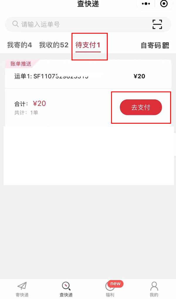 顺丰寄付现结怎么线上支付