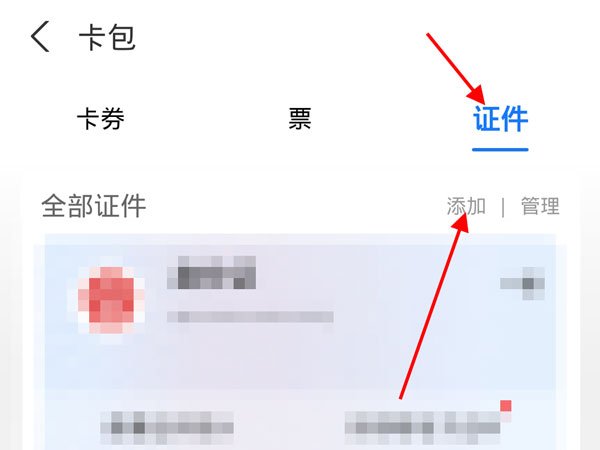 苹果NFC怎么添加身份证