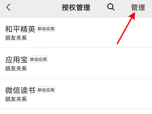 微信权限怎么解除