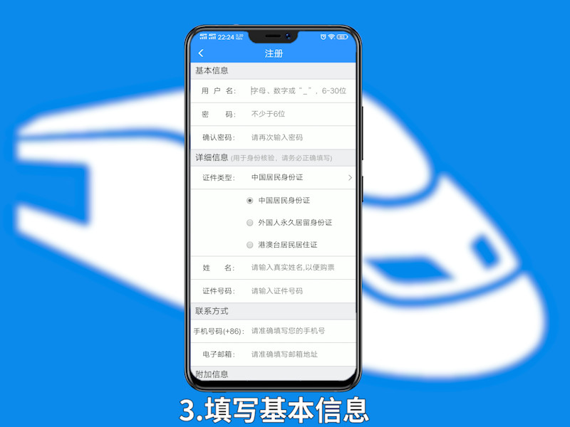 12306注册教程 铁路12306怎么注册