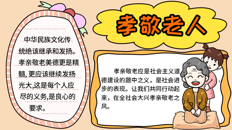 孝亲敬老的手抄报初中 孝亲敬老的手抄报的画法