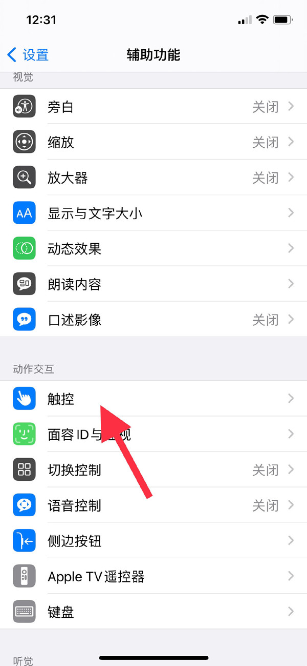 如何关闭iphone长按屏幕编辑