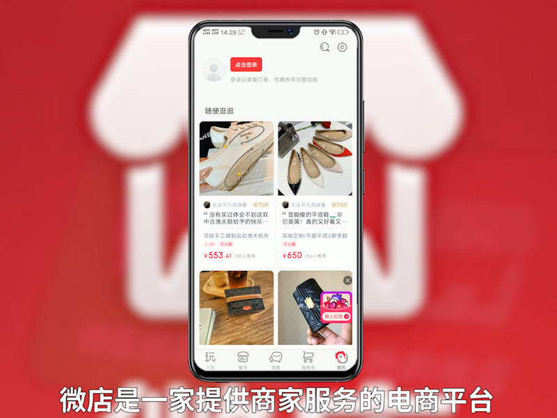 微店如何注册 微店注册流程