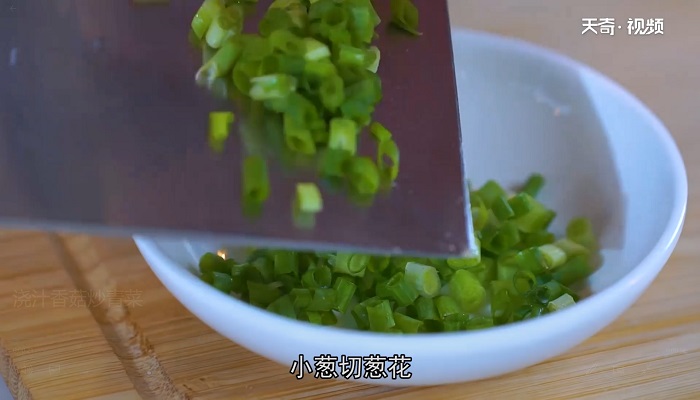 浇汁香菇炒青菜怎么做 浇汁香菇炒青菜的做法