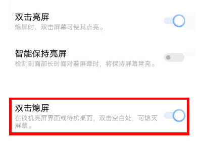 vivox70pro+怎么设置双击锁屏