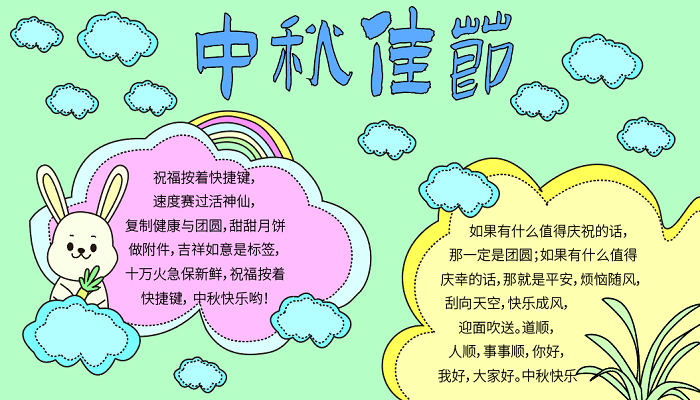 中秋节绘画手抄报 中秋节的手抄报怎么画