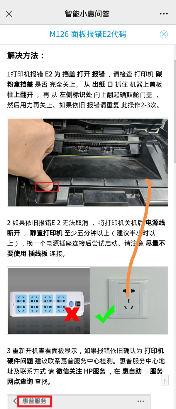 打印机显示e2什么意思